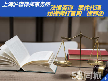 專業上海律師咨詢服務 商業、合同與債務糾紛的法律解決方案