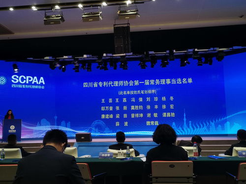梁田榮任四川省專利代理師協會首屆理事會副會長及常務理事，助力法律事務代理事業發展