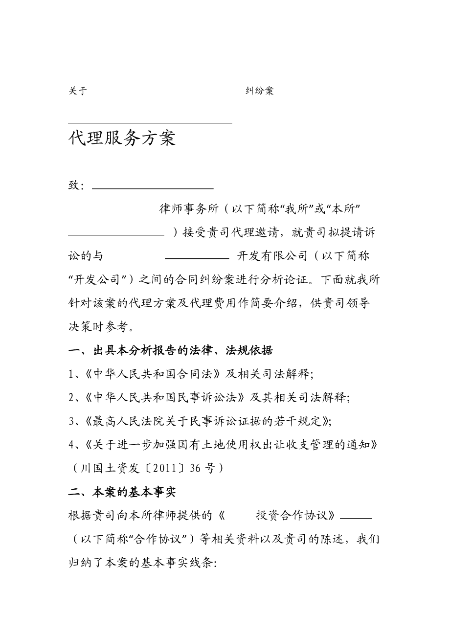 訴訟案件代理方案與法律事務代理實施策略
