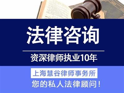上海風險代理律師 成功收費，專業法律事務代理指南