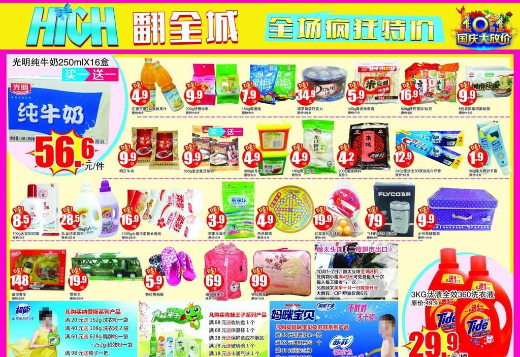 歡度國慶，禮惠全城！日用品超值促銷指南